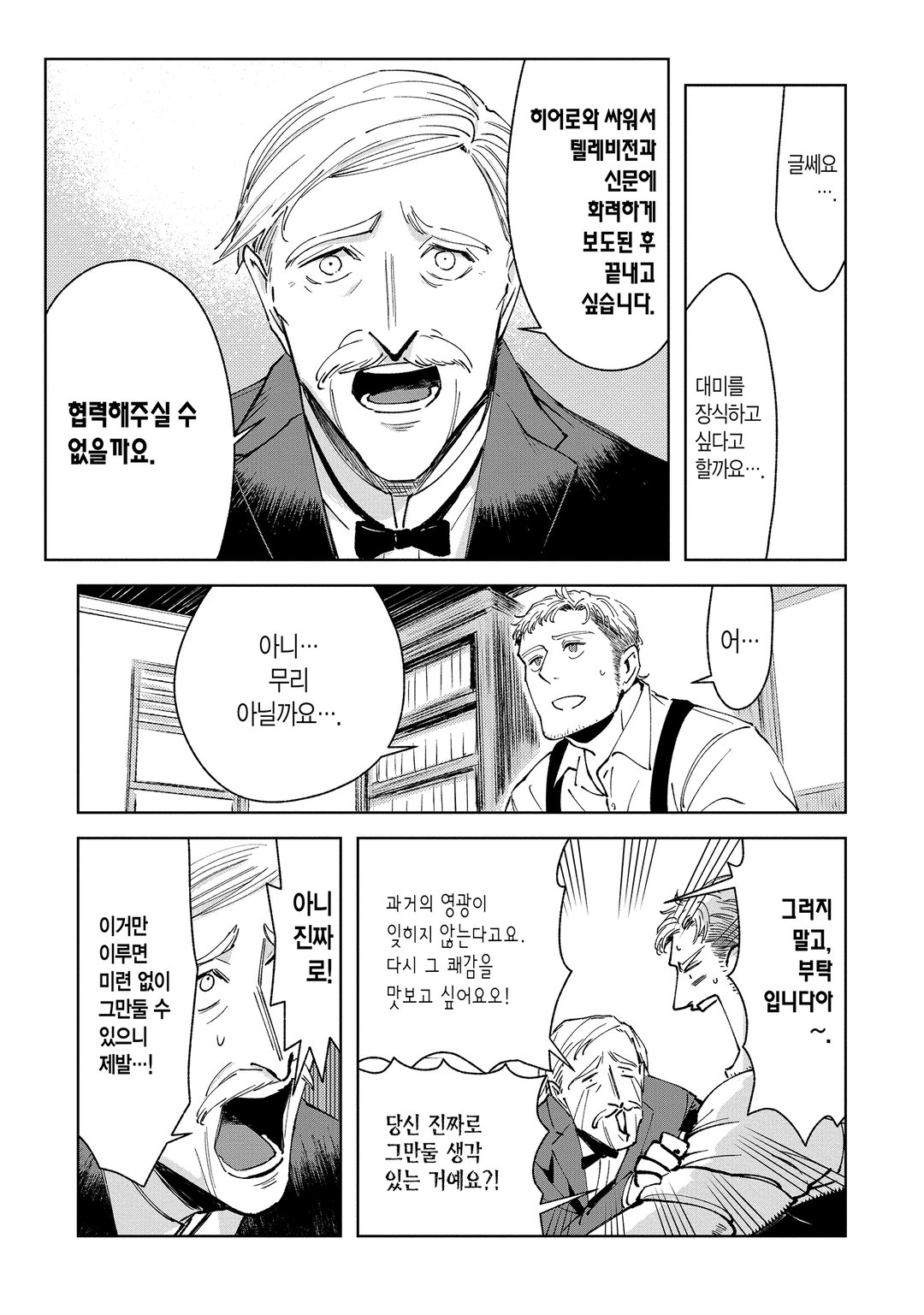 히어로 탐정 닉 미리보기-8