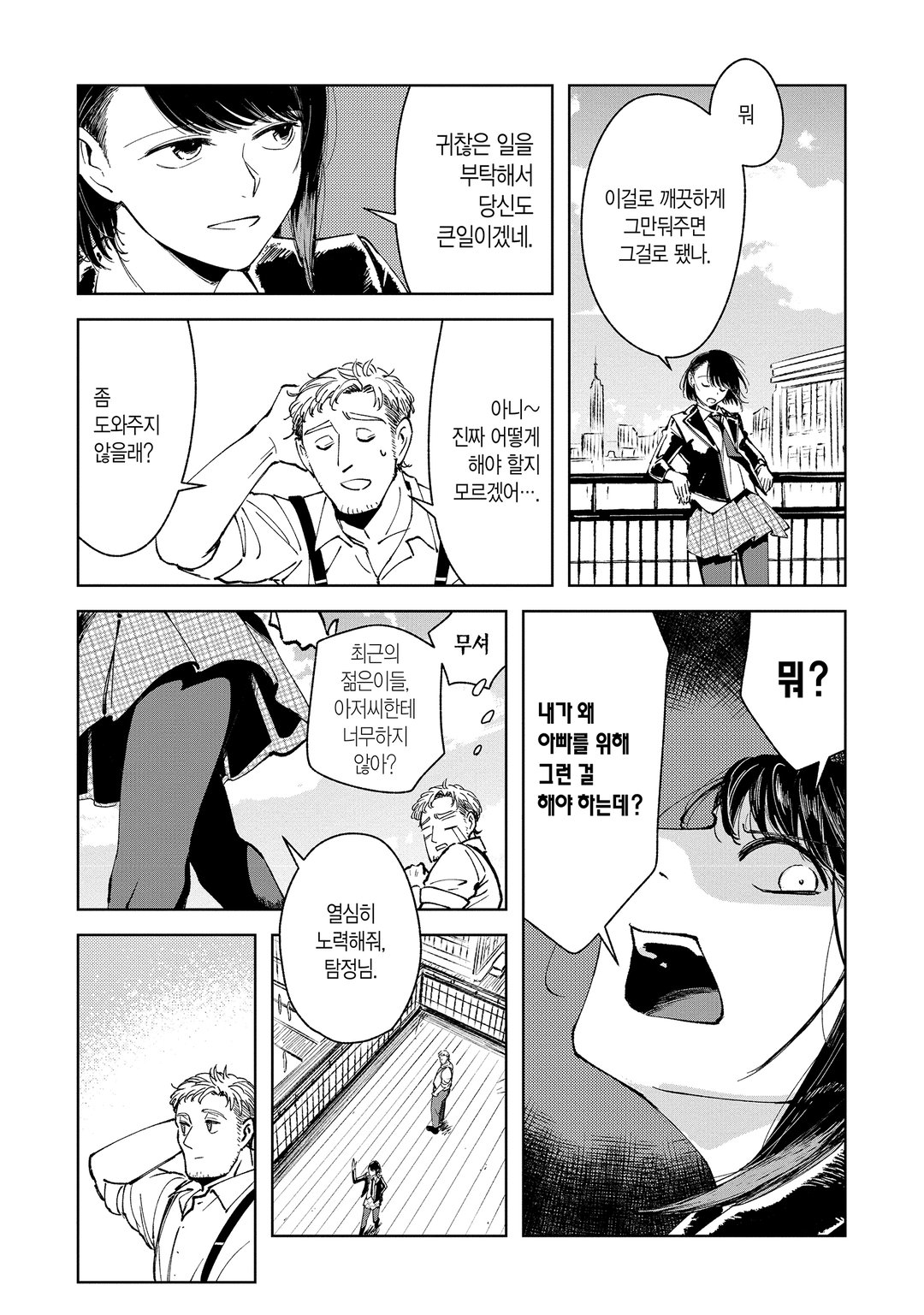 히어로 탐정 닉 미리보기-15
