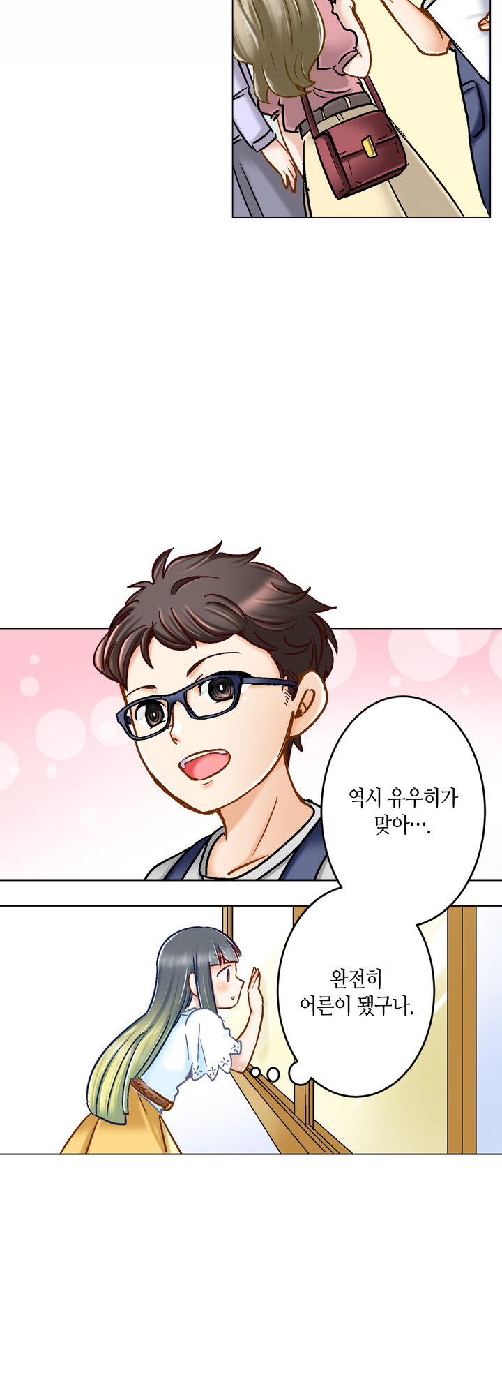 새 아가씨는 짝이 되고 싶어! 미리보기-16