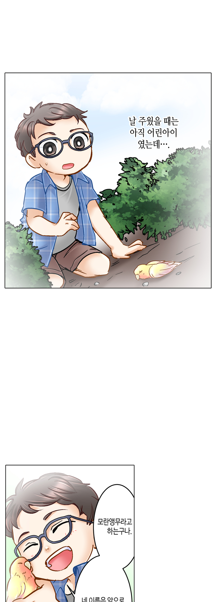 새 아가씨는 짝이 되고 싶어! 미리보기-17
