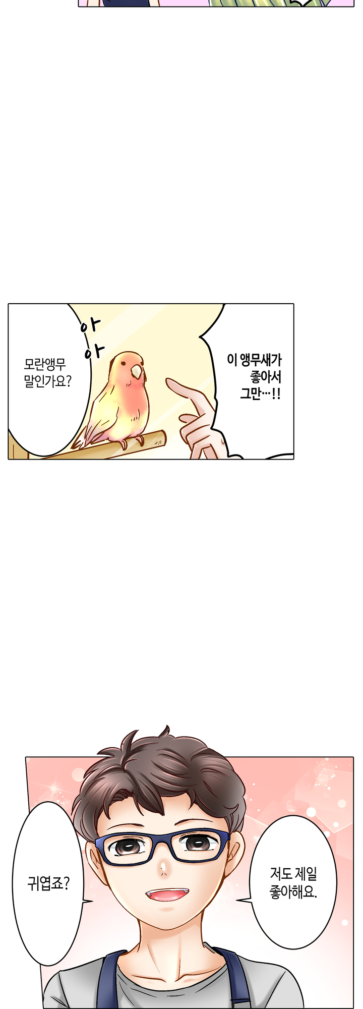 새 아가씨는 짝이 되고 싶어! 미리보기-4