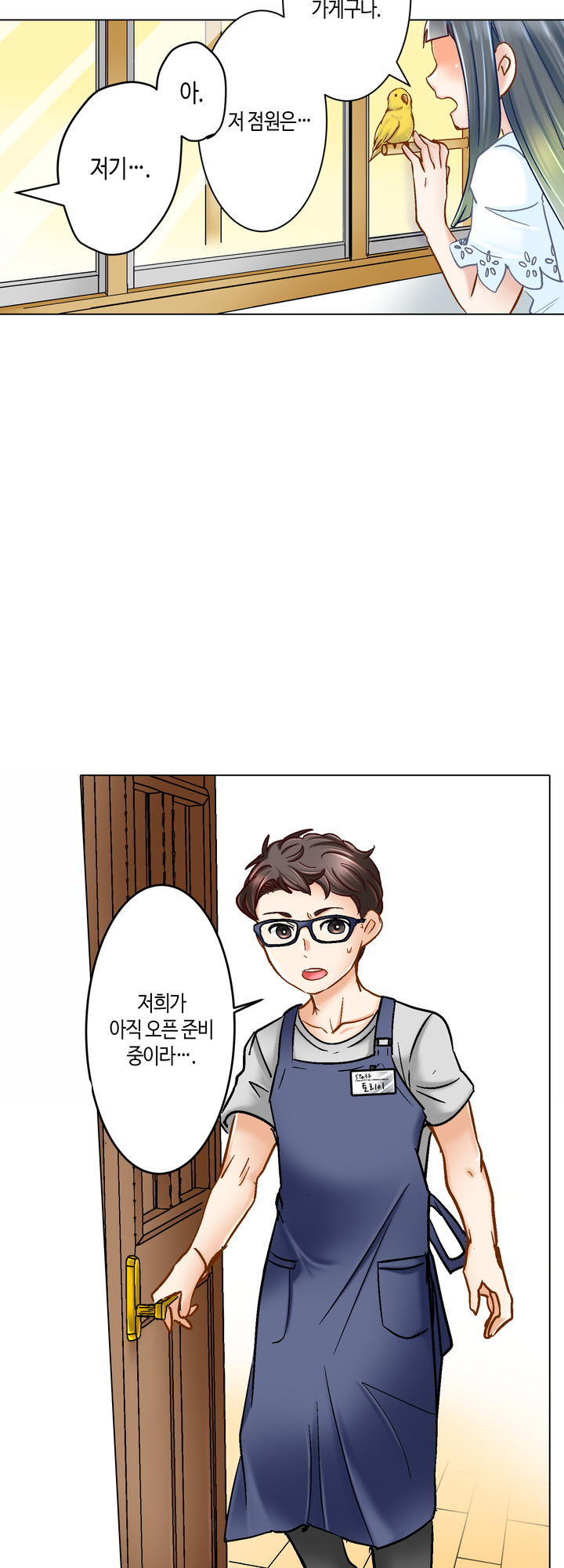 새 아가씨는 짝이 되고 싶어! 미리보기-2