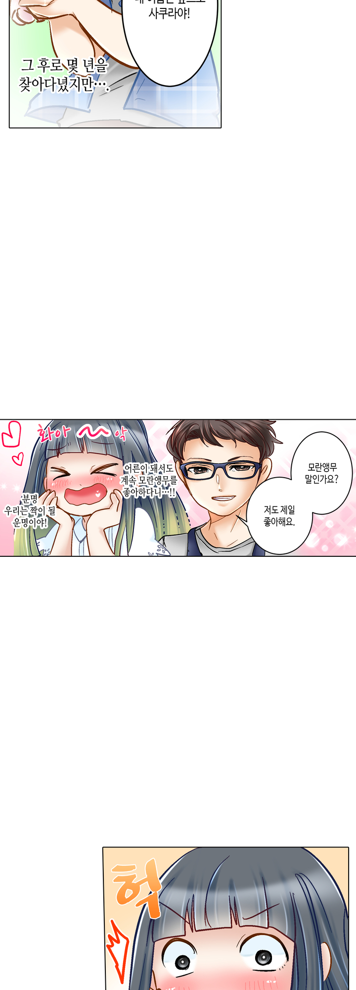 새 아가씨는 짝이 되고 싶어! 미리보기-18