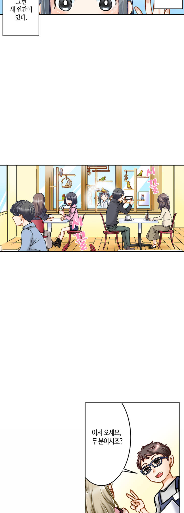 새 아가씨는 짝이 되고 싶어! 미리보기-15