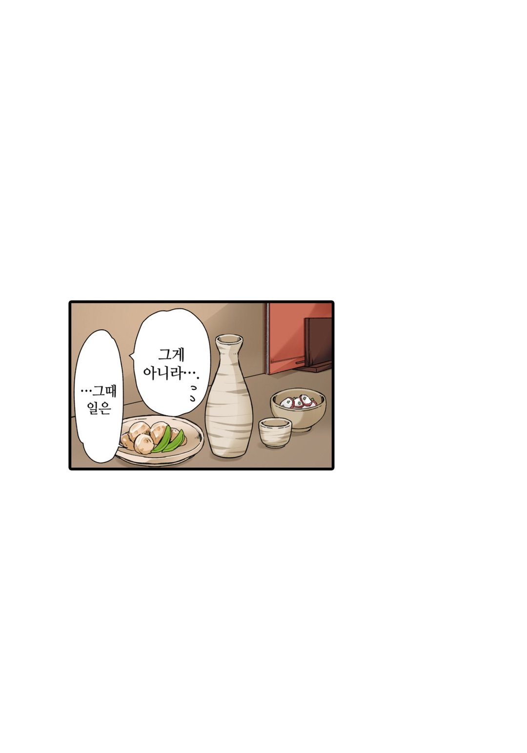 SP를 사랑하는 게 뭐가 나쁜데 미리보기-12