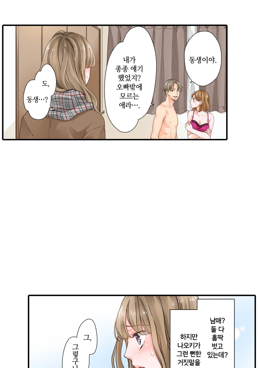 SP를 사랑하는 게 뭐가 나쁜데 미리보기-7