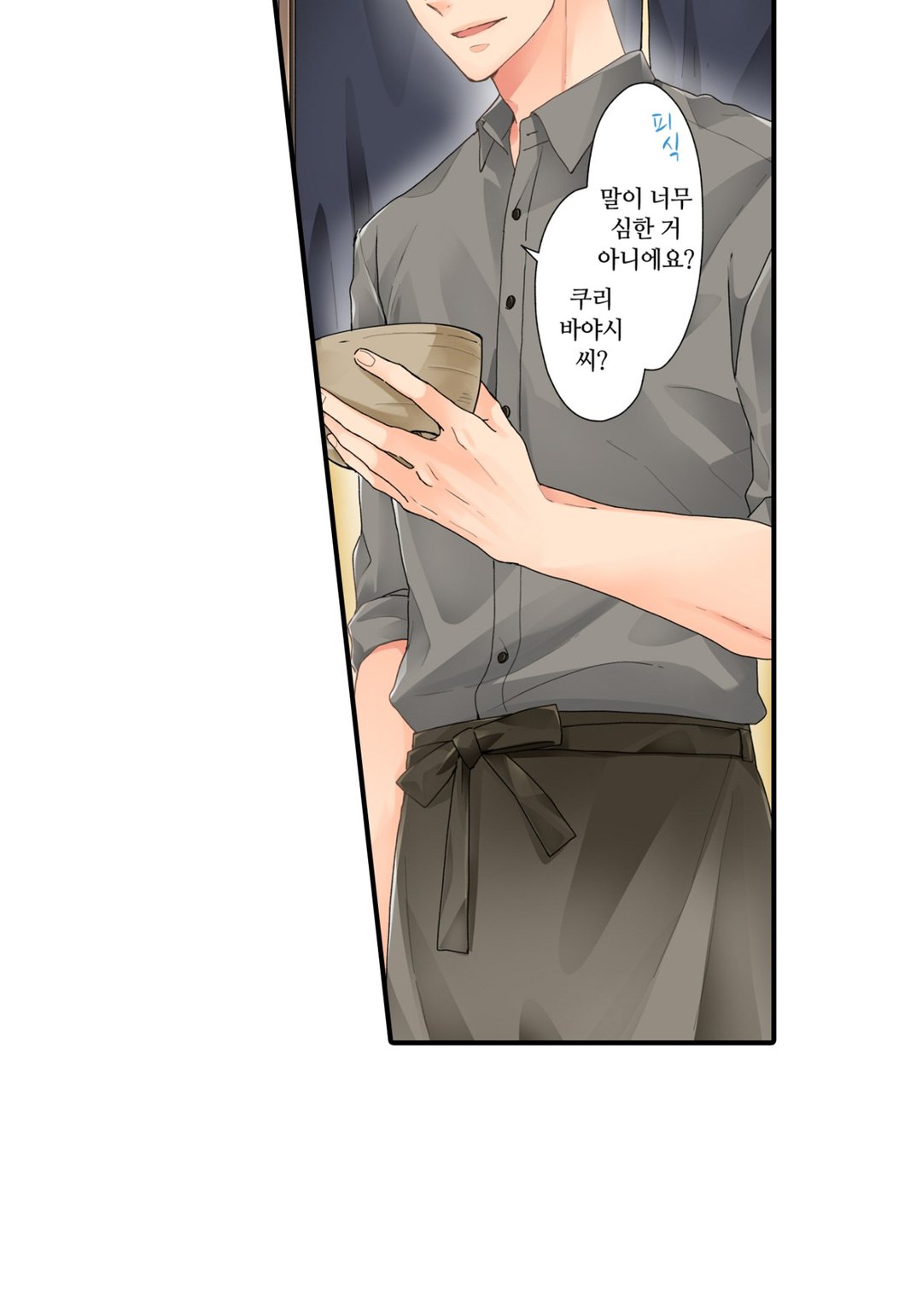 SP를 사랑하는 게 뭐가 나쁜데 미리보기-15
