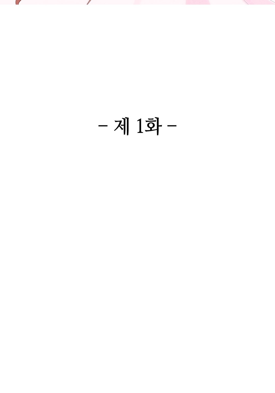 SP를 사랑하는 게 뭐가 나쁜데 미리보기-1