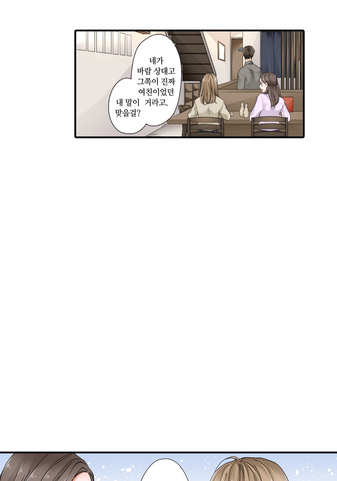 SP를 사랑하는 게 뭐가 나쁜데 미리보기-13