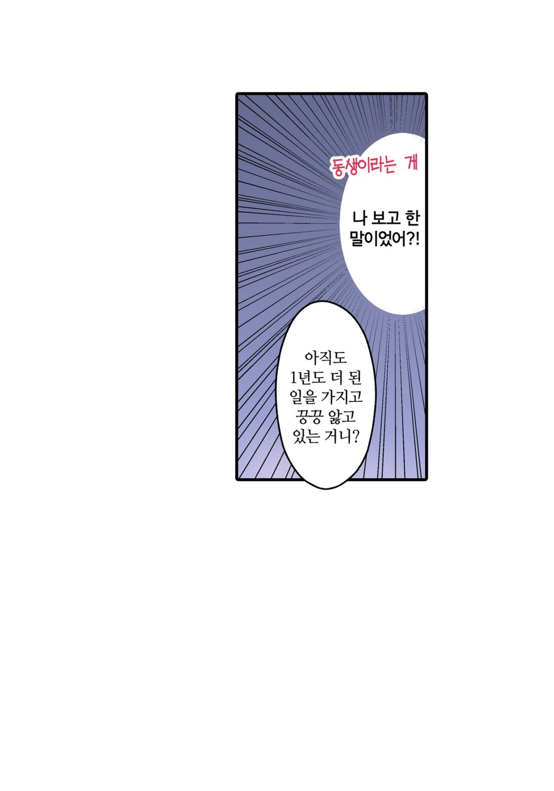 SP를 사랑하는 게 뭐가 나쁜데 미리보기-11