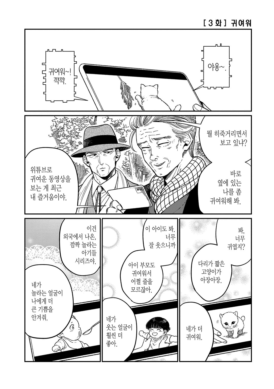 할아버지의 사랑 미리보기-12