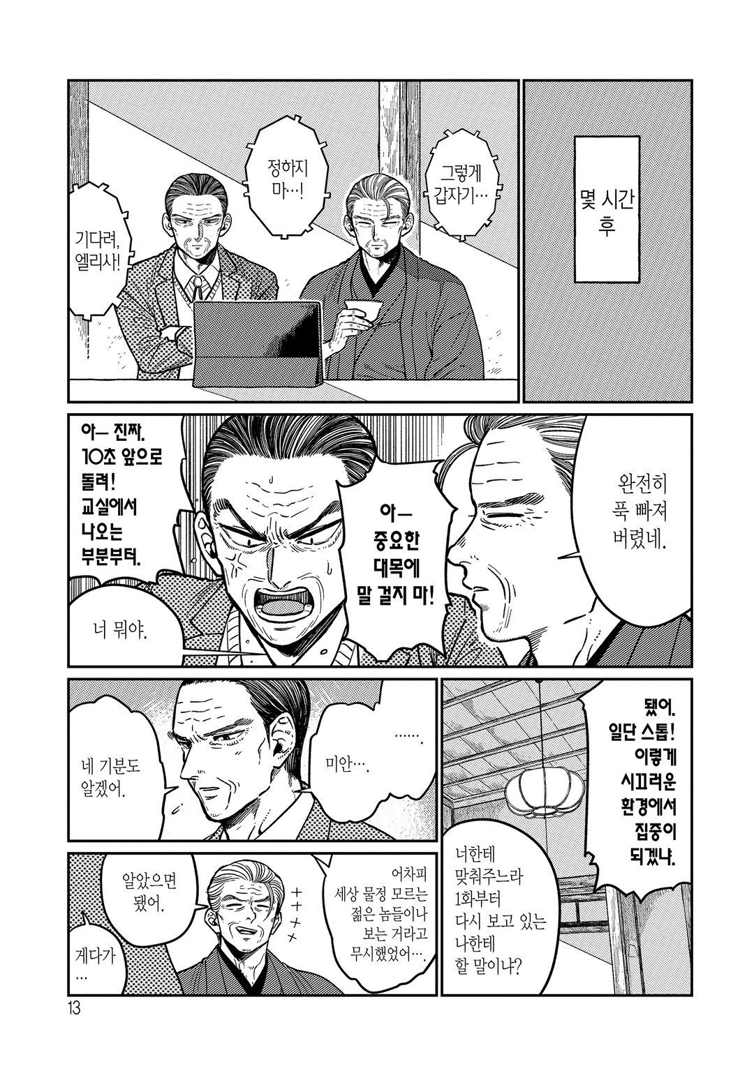 할아버지의 사랑 미리보기-10