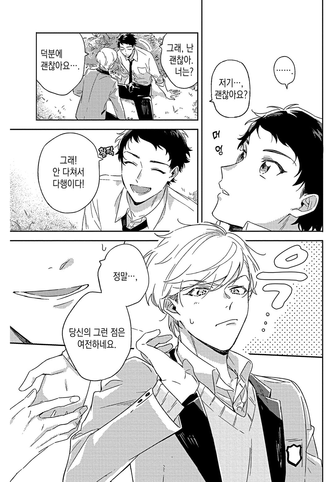 꽃피는 사랑이 온다 미리보기-2