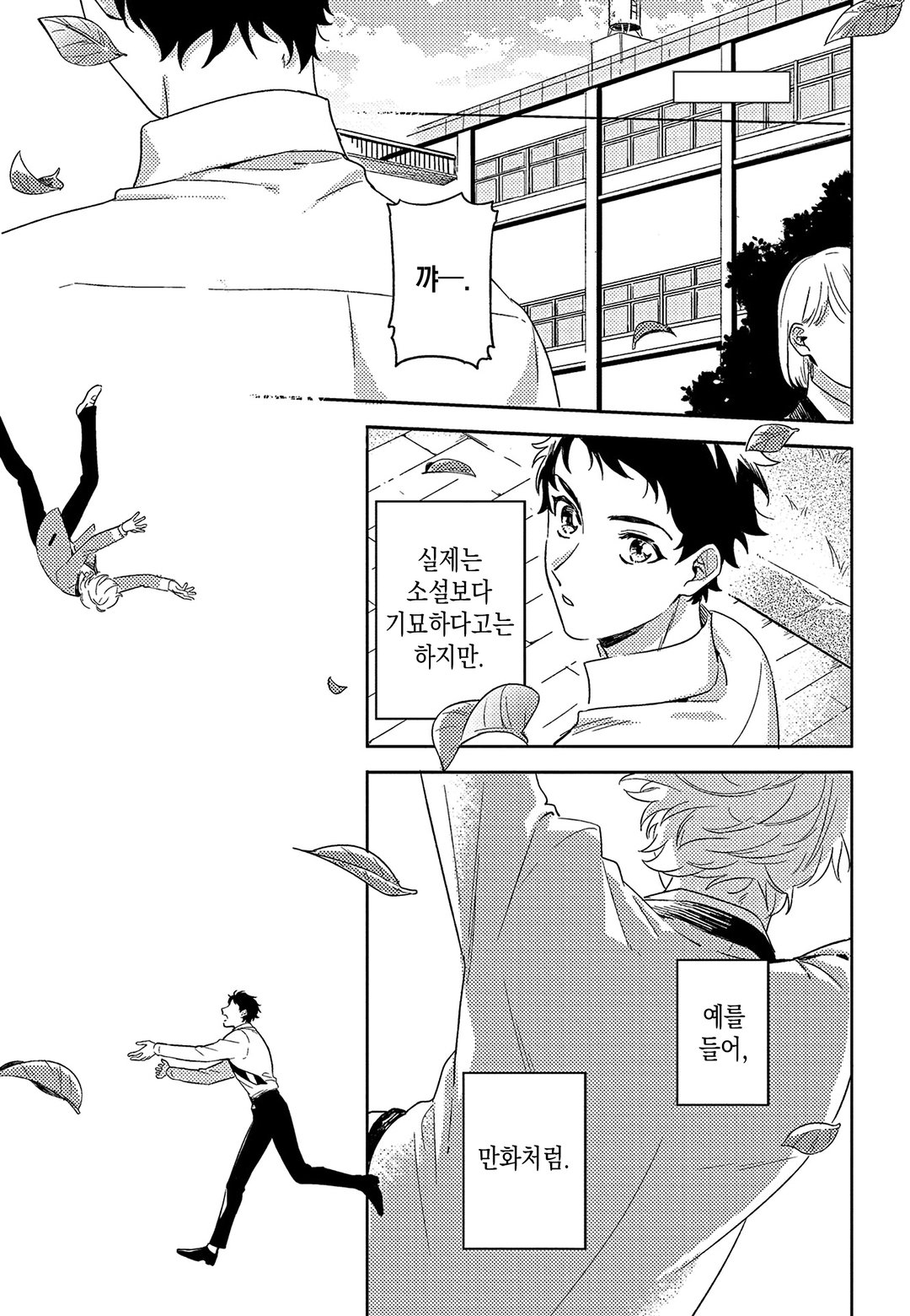 꽃피는 사랑이 온다 미리보기-0