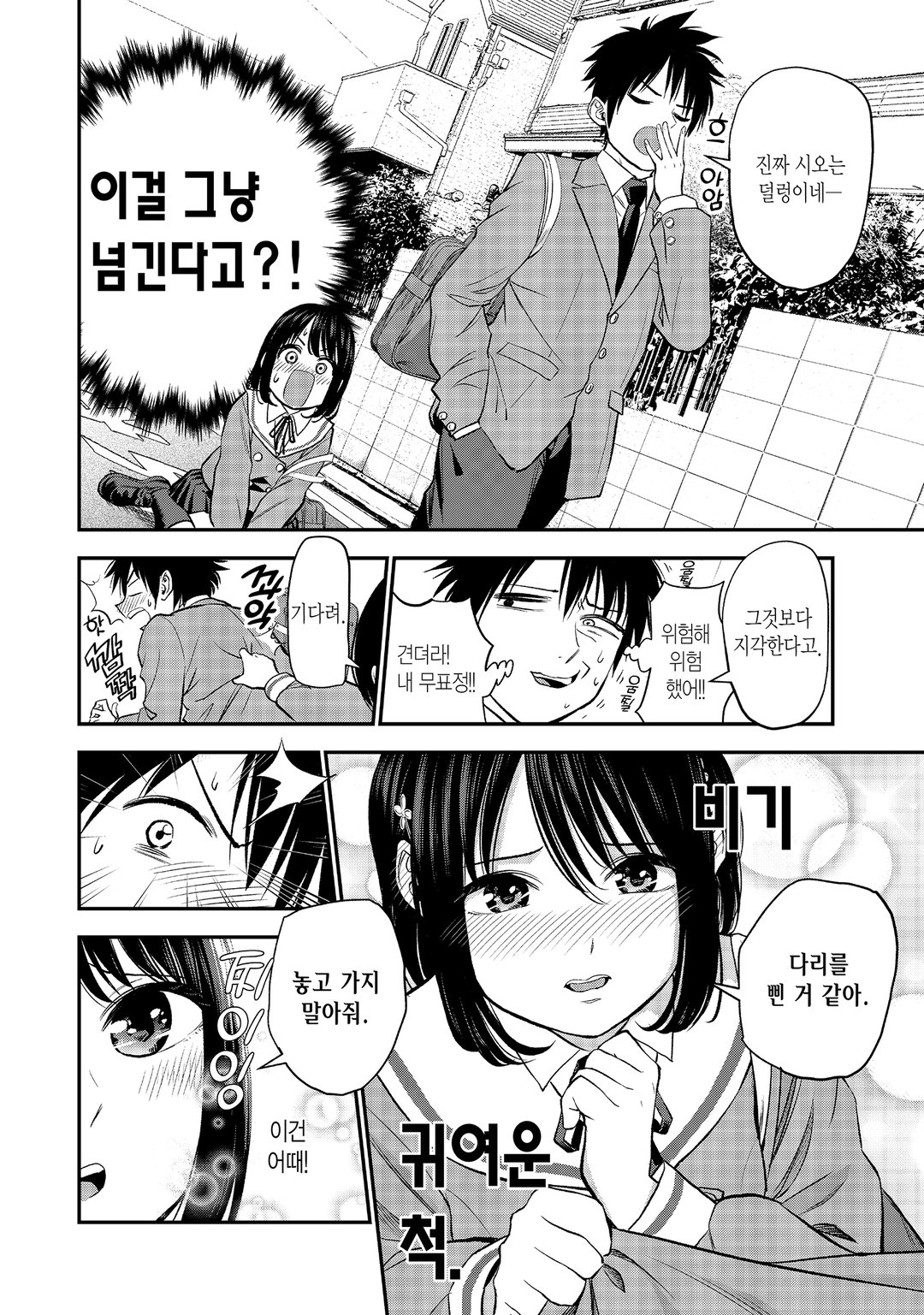 소꿉친구와는 러브 코미디를 할 수 없어 미리보기-15