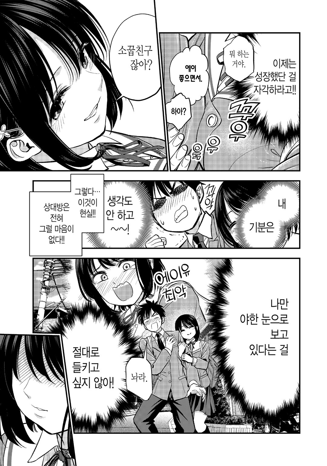 소꿉친구와는 러브 코미디를 할 수 없어 미리보기-10