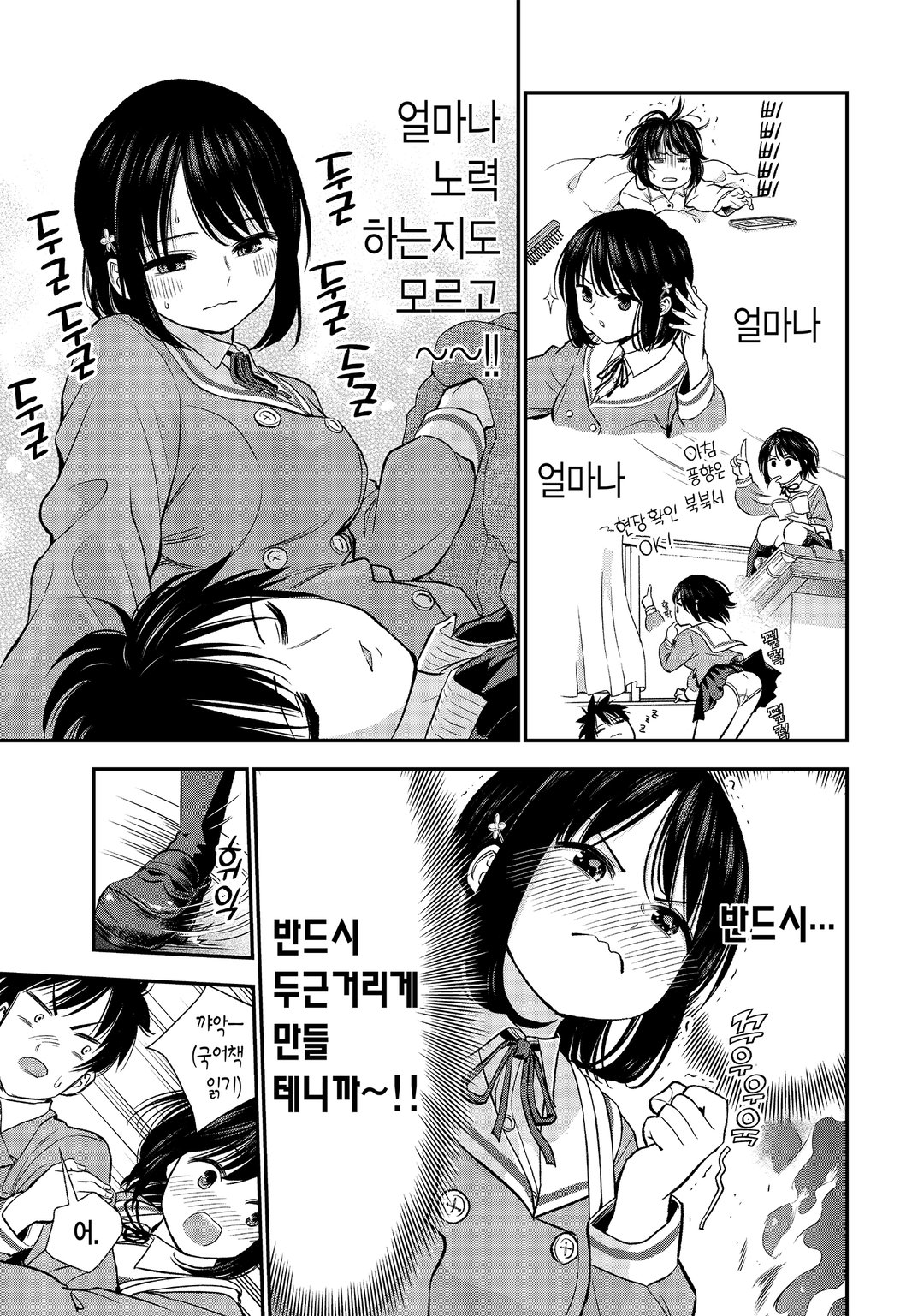 소꿉친구와는 러브 코미디를 할 수 없어 미리보기-12