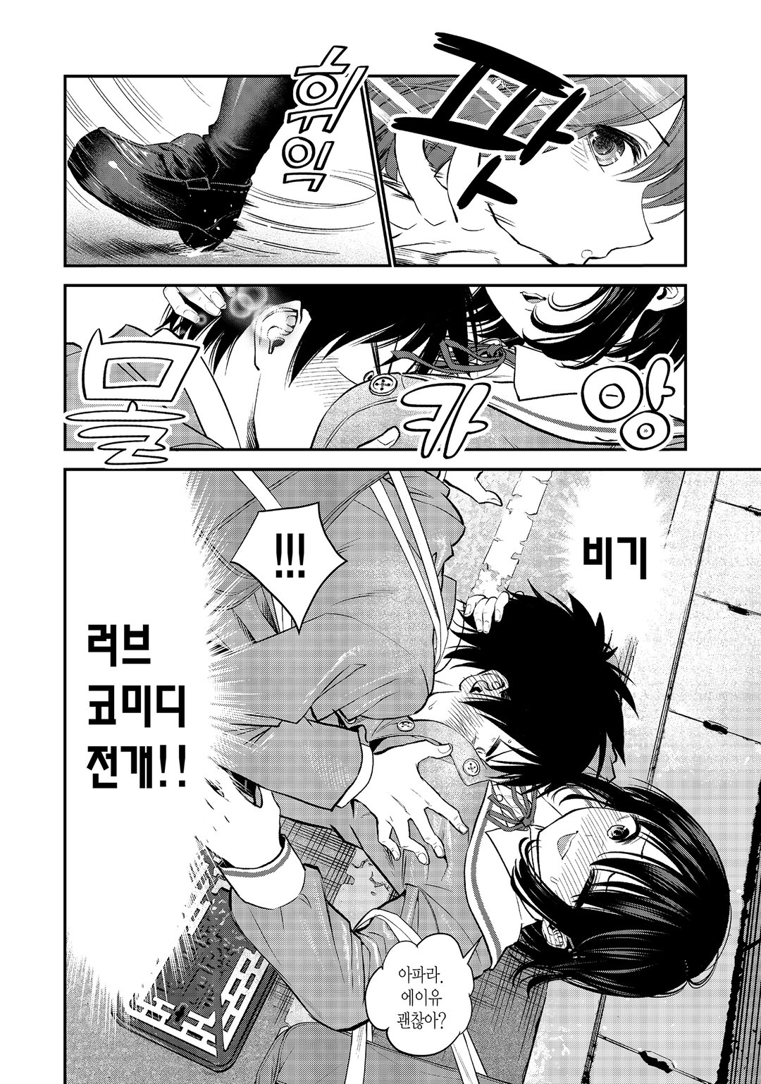 소꿉친구와는 러브 코미디를 할 수 없어 미리보기-13