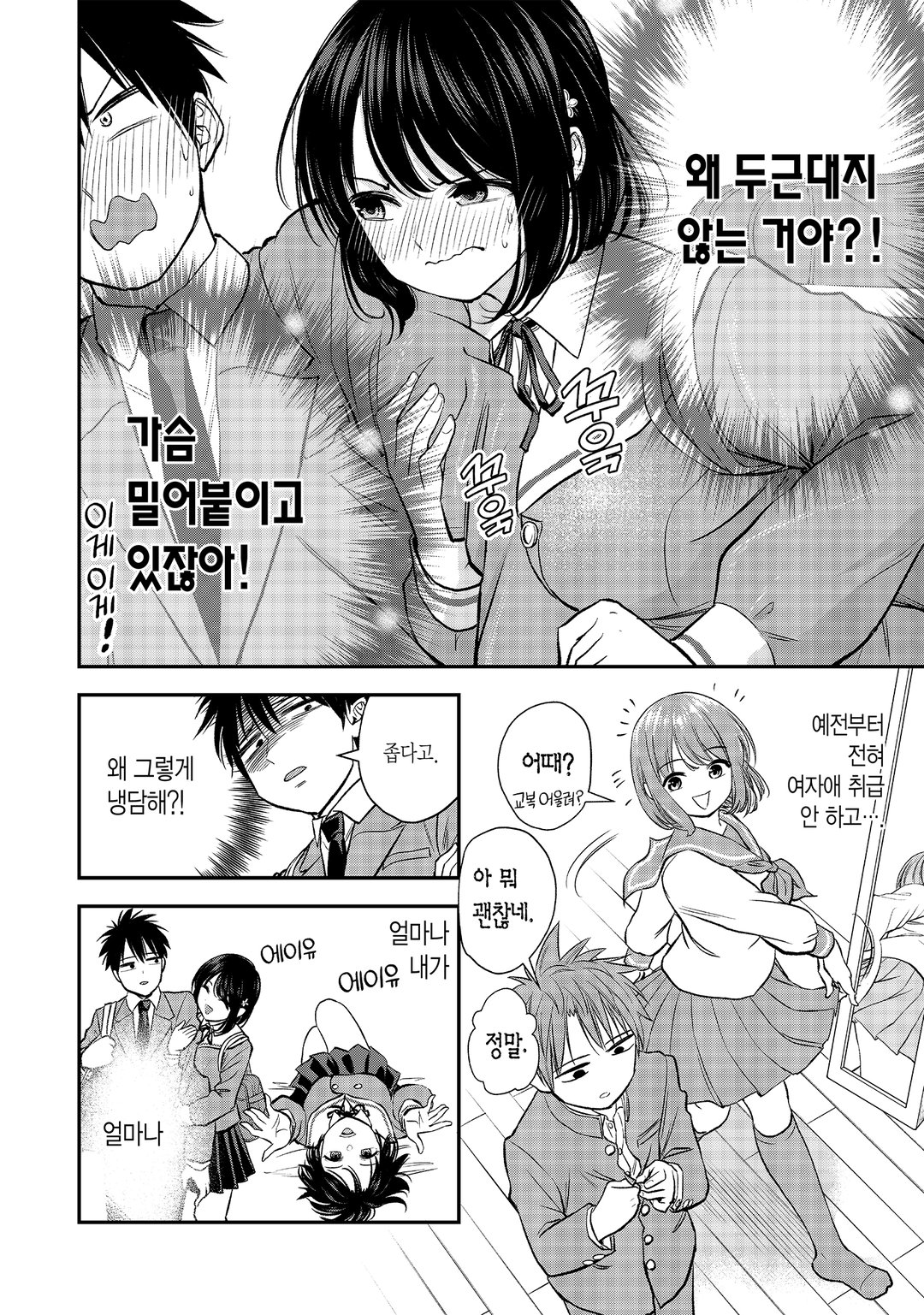 소꿉친구와는 러브 코미디를 할 수 없어 미리보기-11