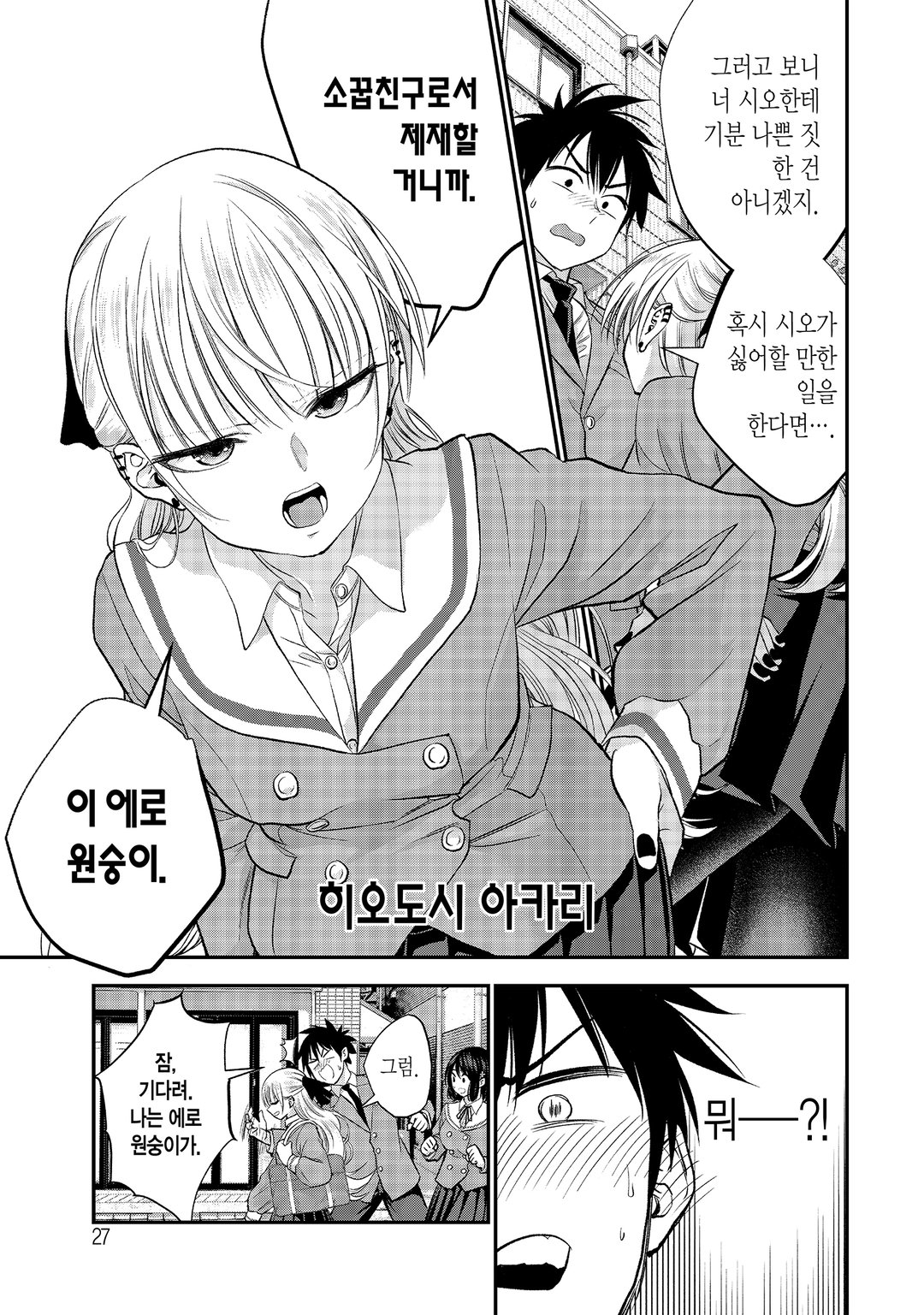소꿉친구와는 러브 코미디를 할 수 없어 미리보기-24