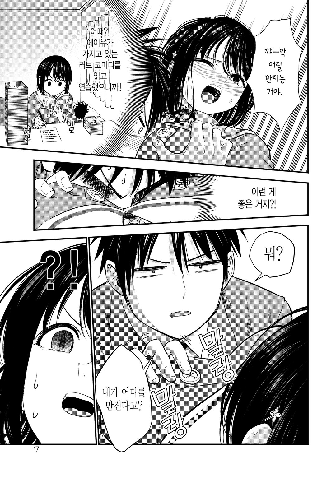 소꿉친구와는 러브 코미디를 할 수 없어 미리보기-14