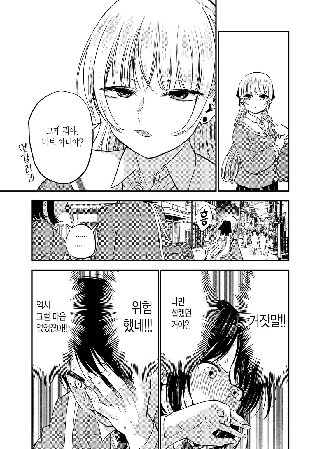 소꿉친구와는 러브 코미디를 할 수 없어 미리보기-26