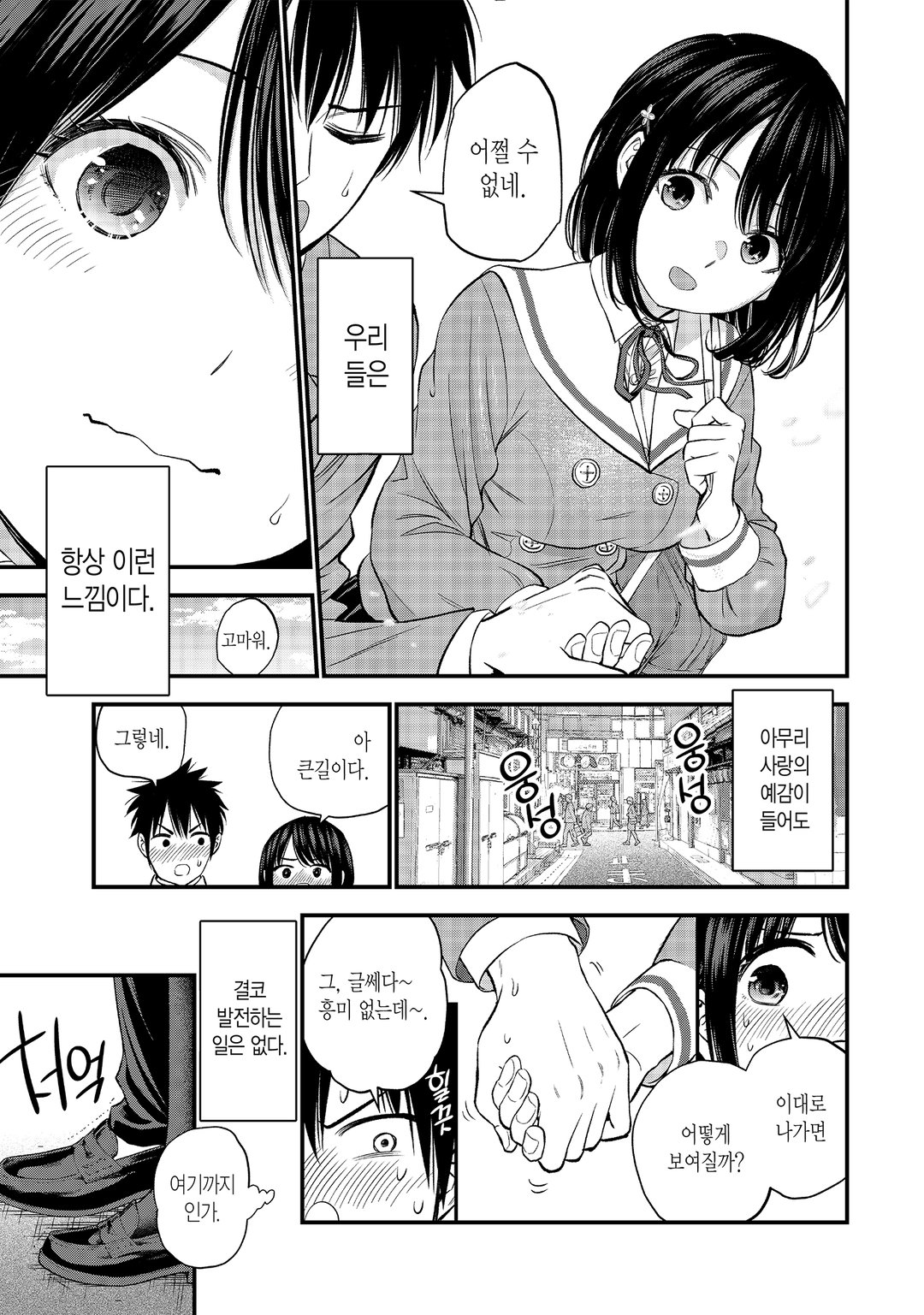 소꿉친구와는 러브 코미디를 할 수 없어 미리보기-18