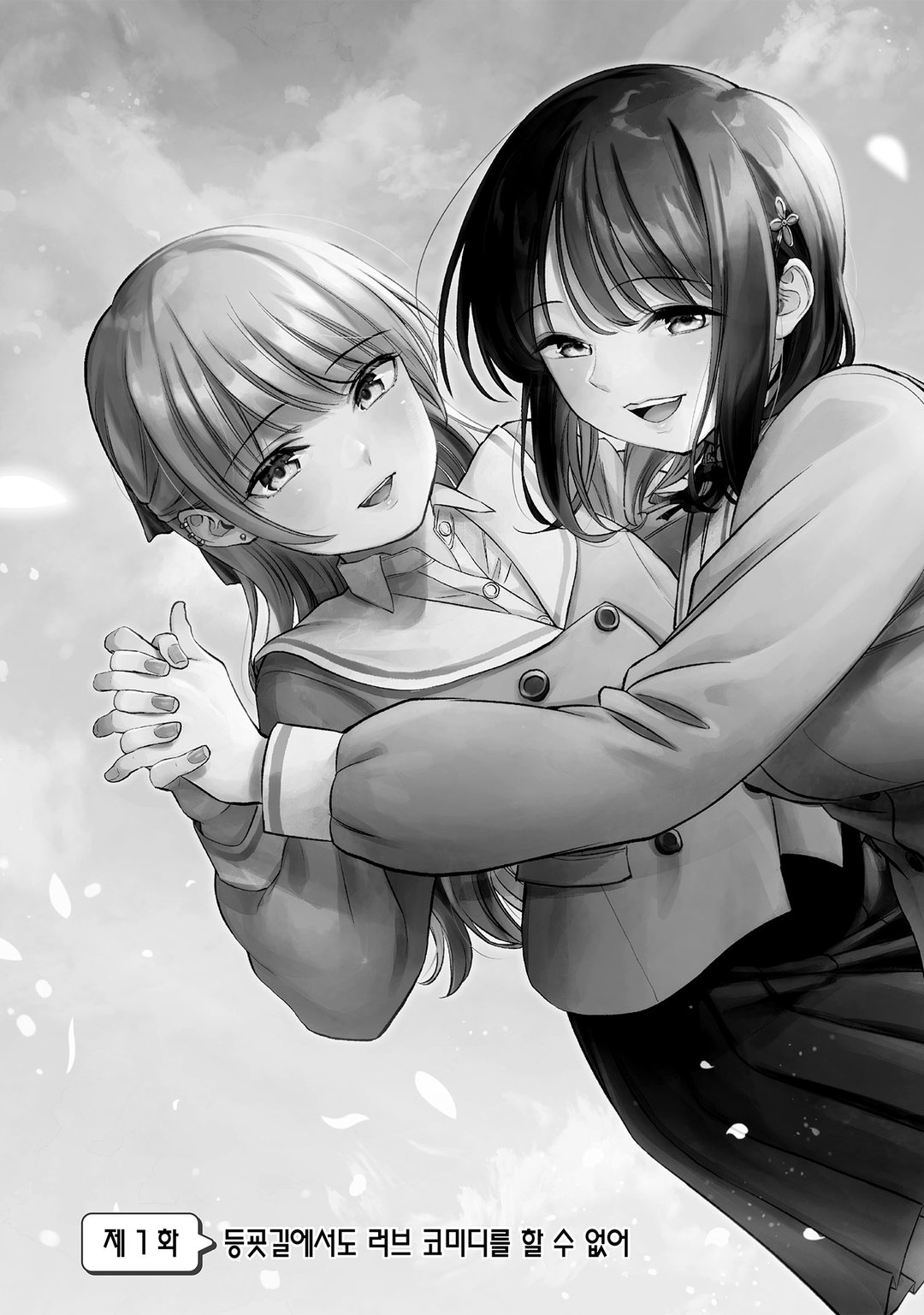 소꿉친구와는 러브 코미디를 할 수 없어 미리보기-2