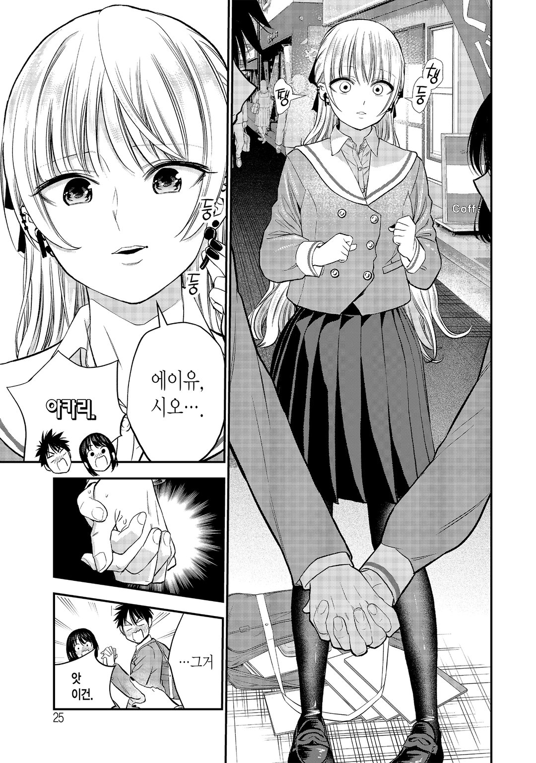 소꿉친구와는 러브 코미디를 할 수 없어 미리보기-22