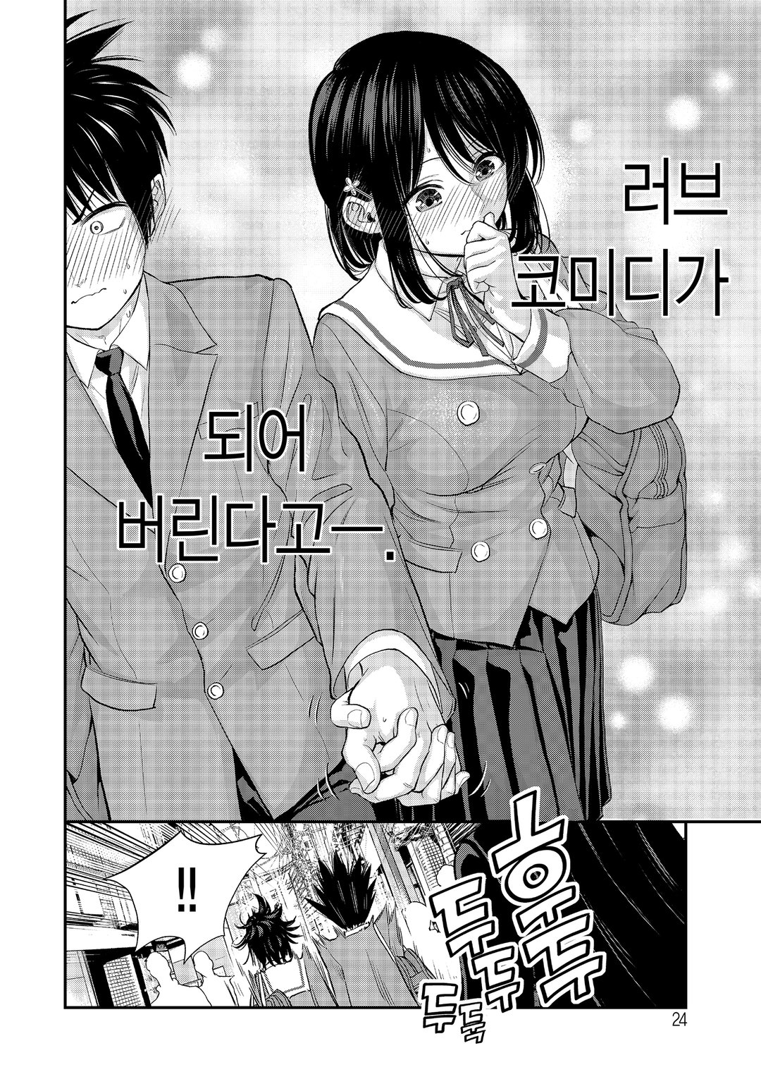 소꿉친구와는 러브 코미디를 할 수 없어 미리보기-21