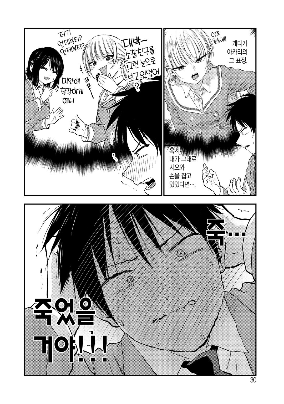 소꿉친구와는 러브 코미디를 할 수 없어 미리보기-27