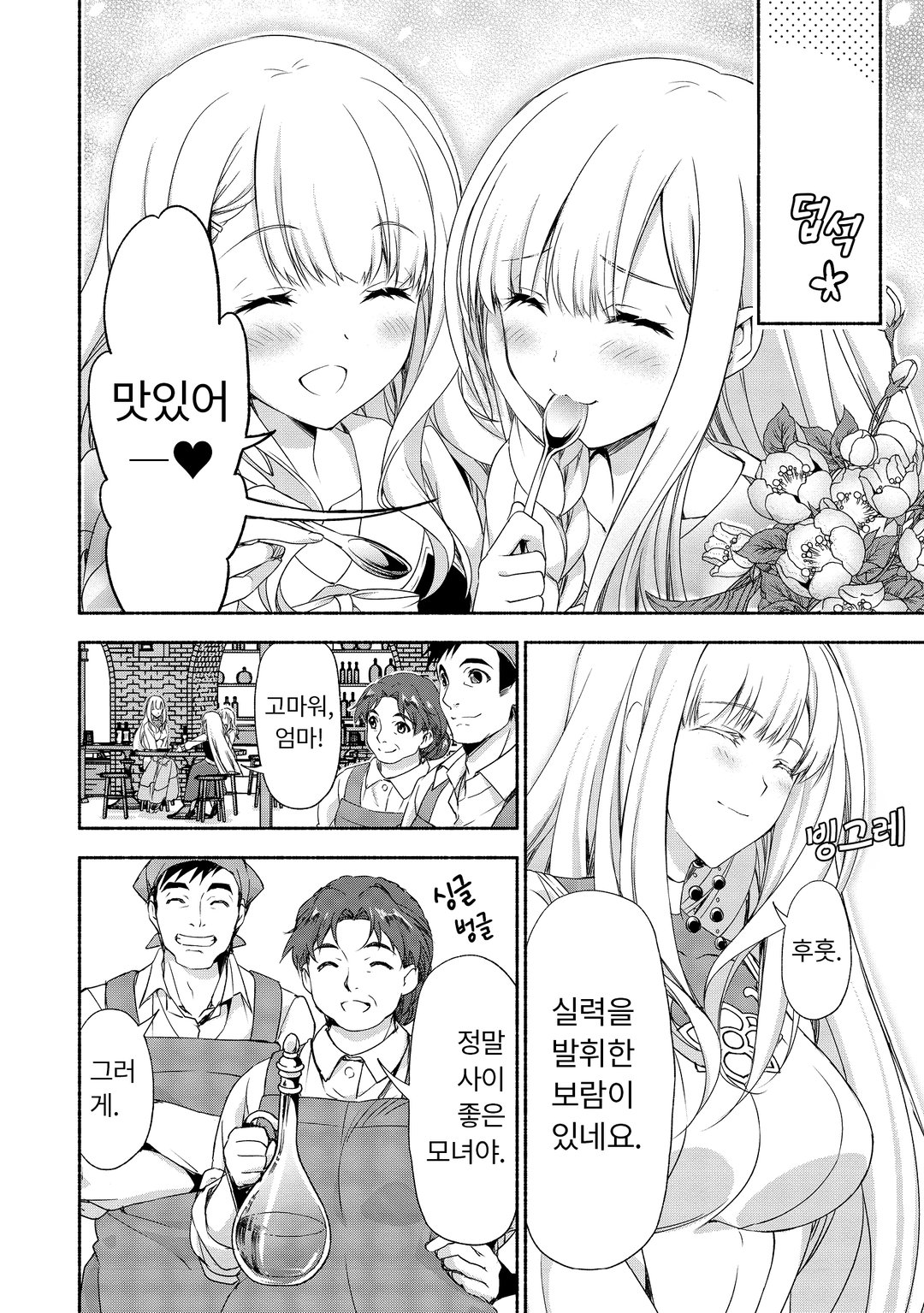 전귀족 영애 출신이고 미혼모이지만, 딸들이 너무 귀여워서 모험가도 힘들지 않습니다. 미리보기-15