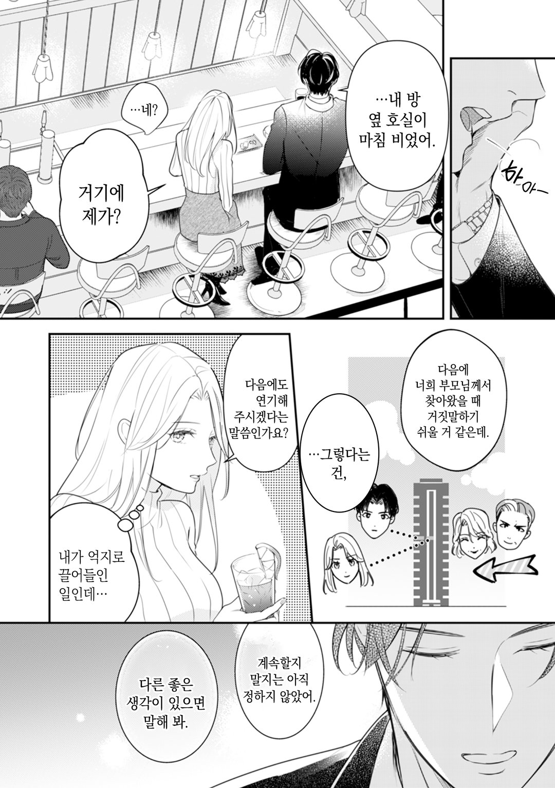 거짓말로 시작하는 결혼 ~너와 달콤한 로맨스를 하고 싶어~ 미리보기-15