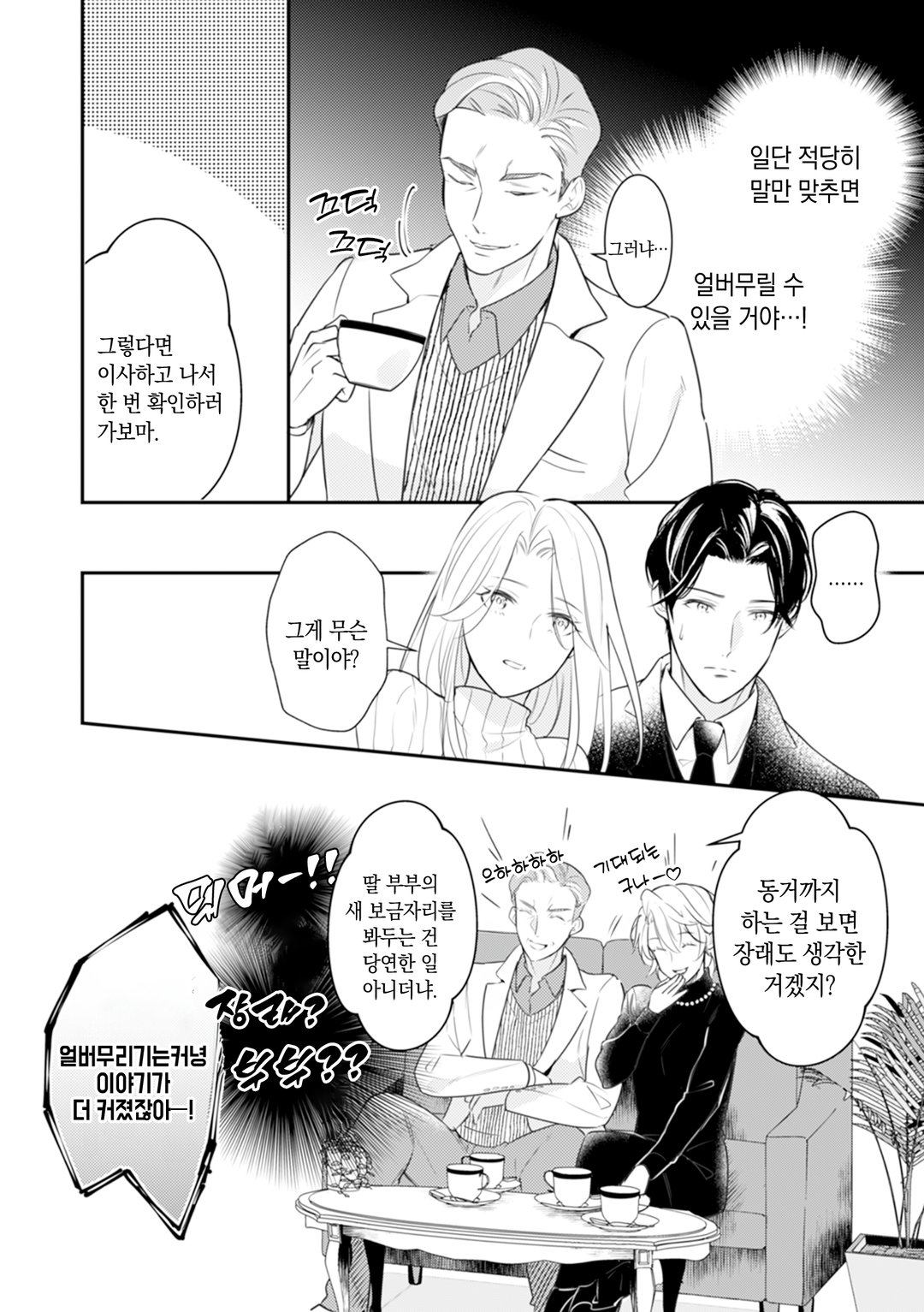 거짓말로 시작하는 결혼 ~너와 달콤한 로맨스를 하고 싶어~ 미리보기-13