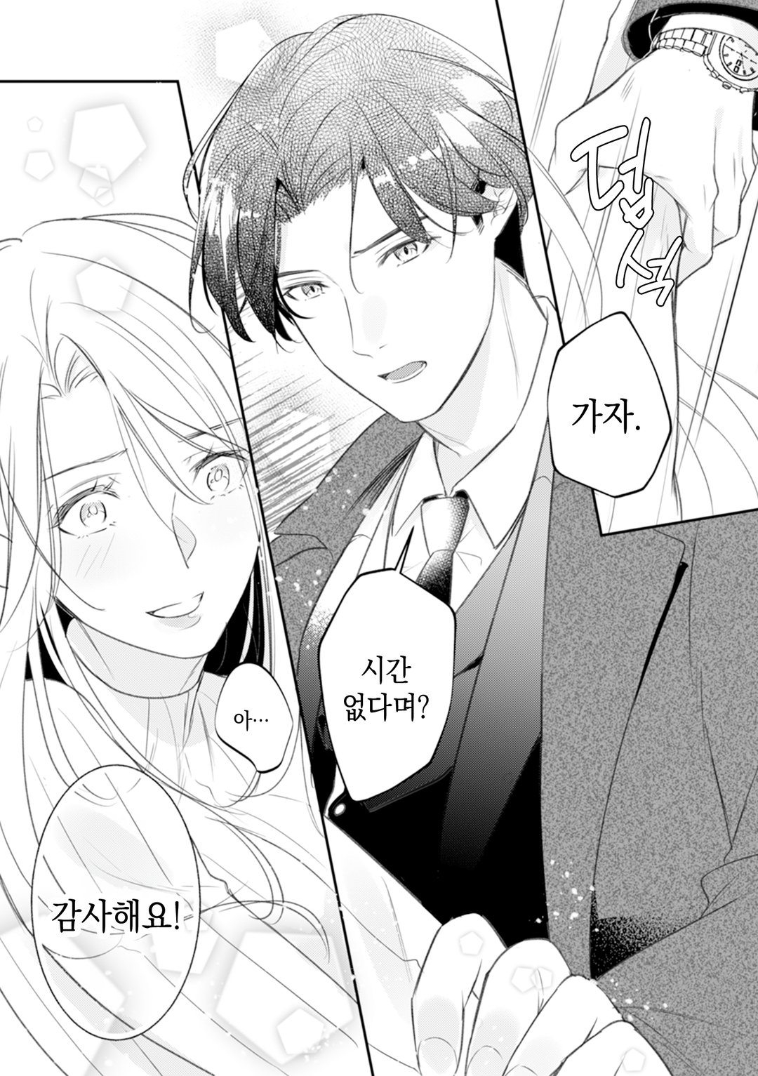 거짓말로 시작하는 결혼 ~너와 달콤한 로맨스를 하고 싶어~ 미리보기-8