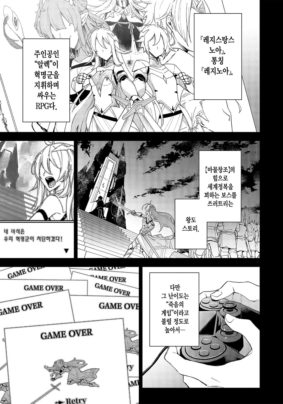 라스트 보스, 그만둬 보았다 미리보기-2