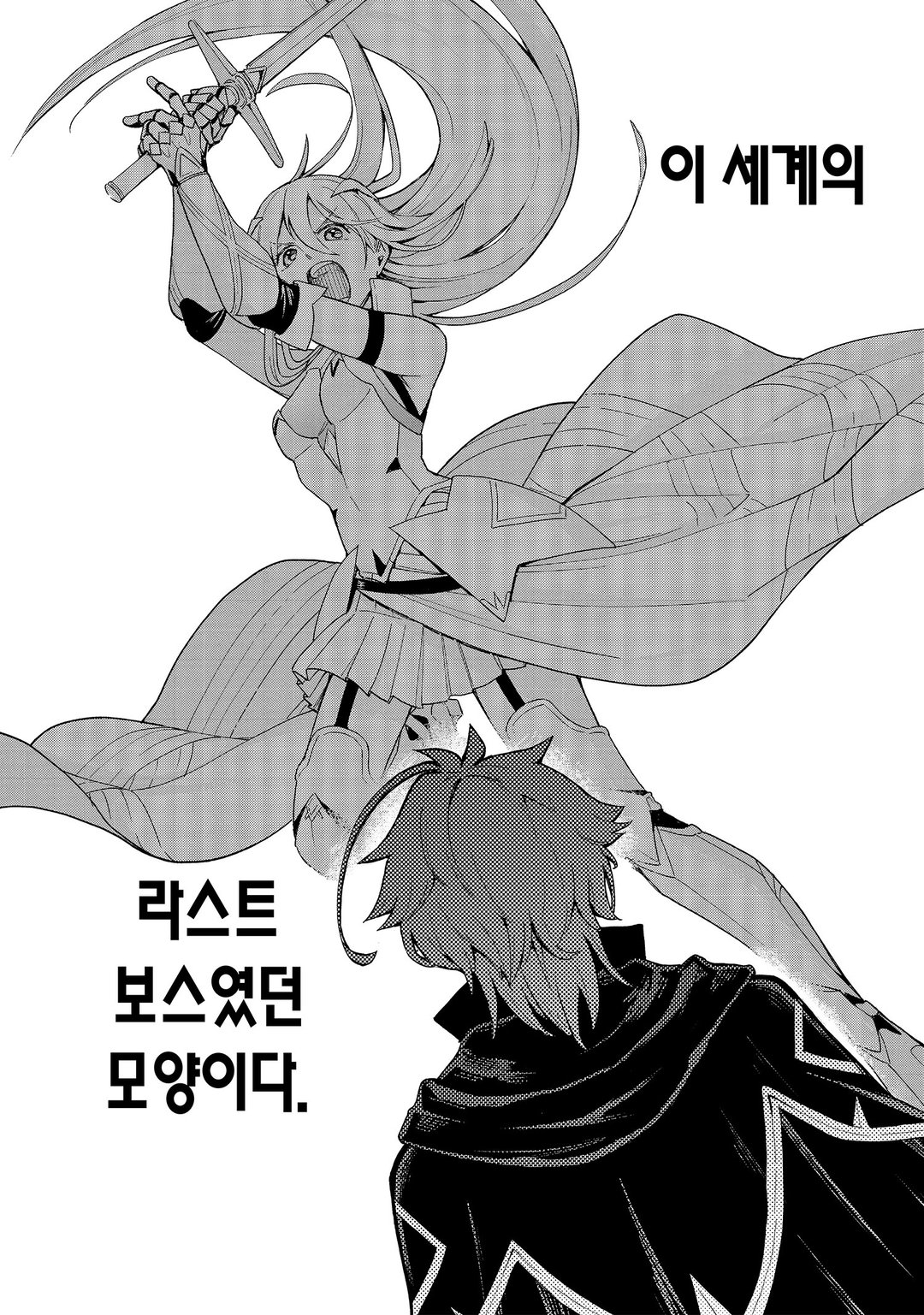 라스트 보스, 그만둬 보았다 미리보기-9
