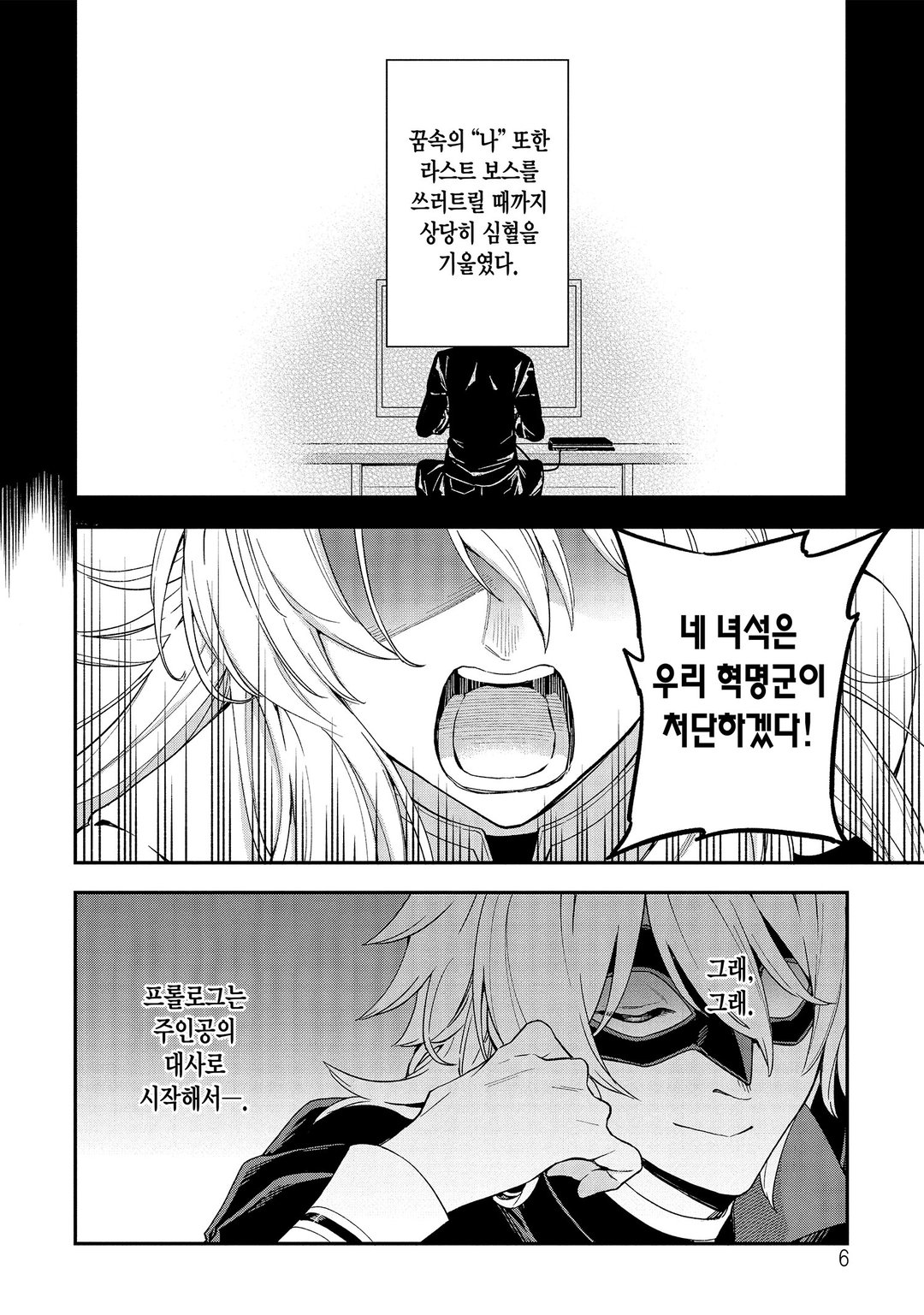 라스트 보스, 그만둬 보았다 미리보기-3