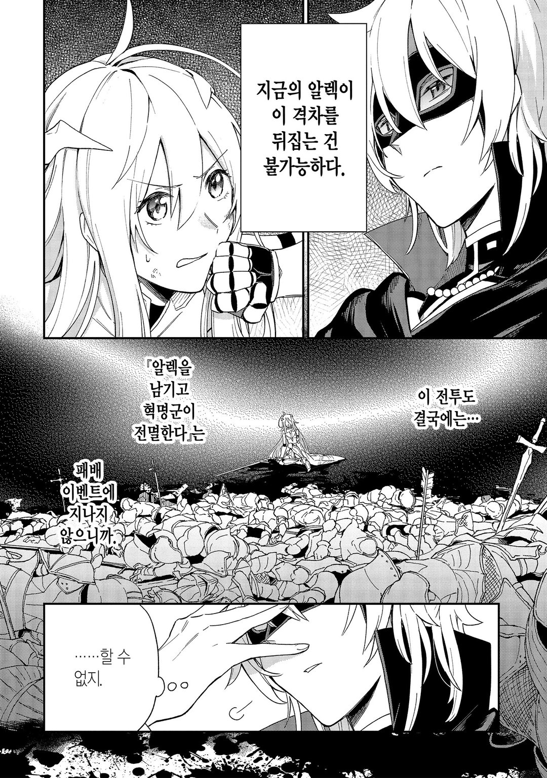 라스트 보스, 그만둬 보았다 미리보기-15