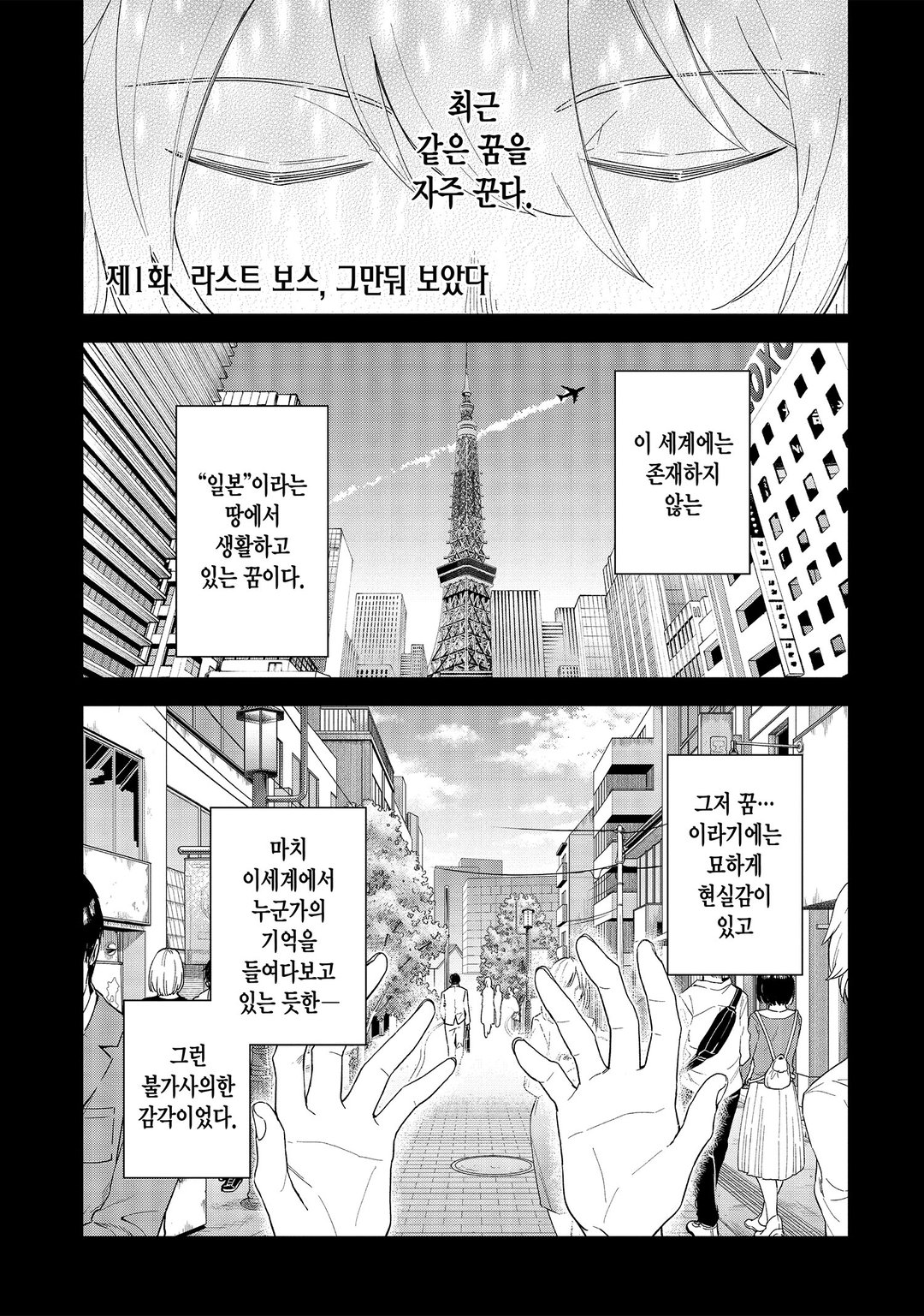 라스트 보스, 그만둬 보았다 미리보기-0