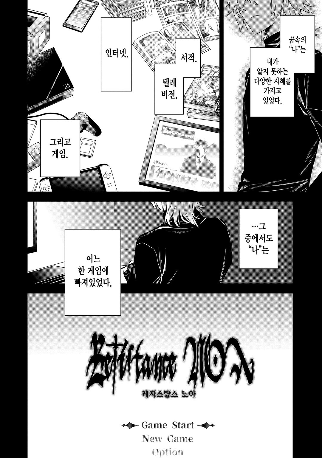 라스트 보스, 그만둬 보았다 미리보기-1