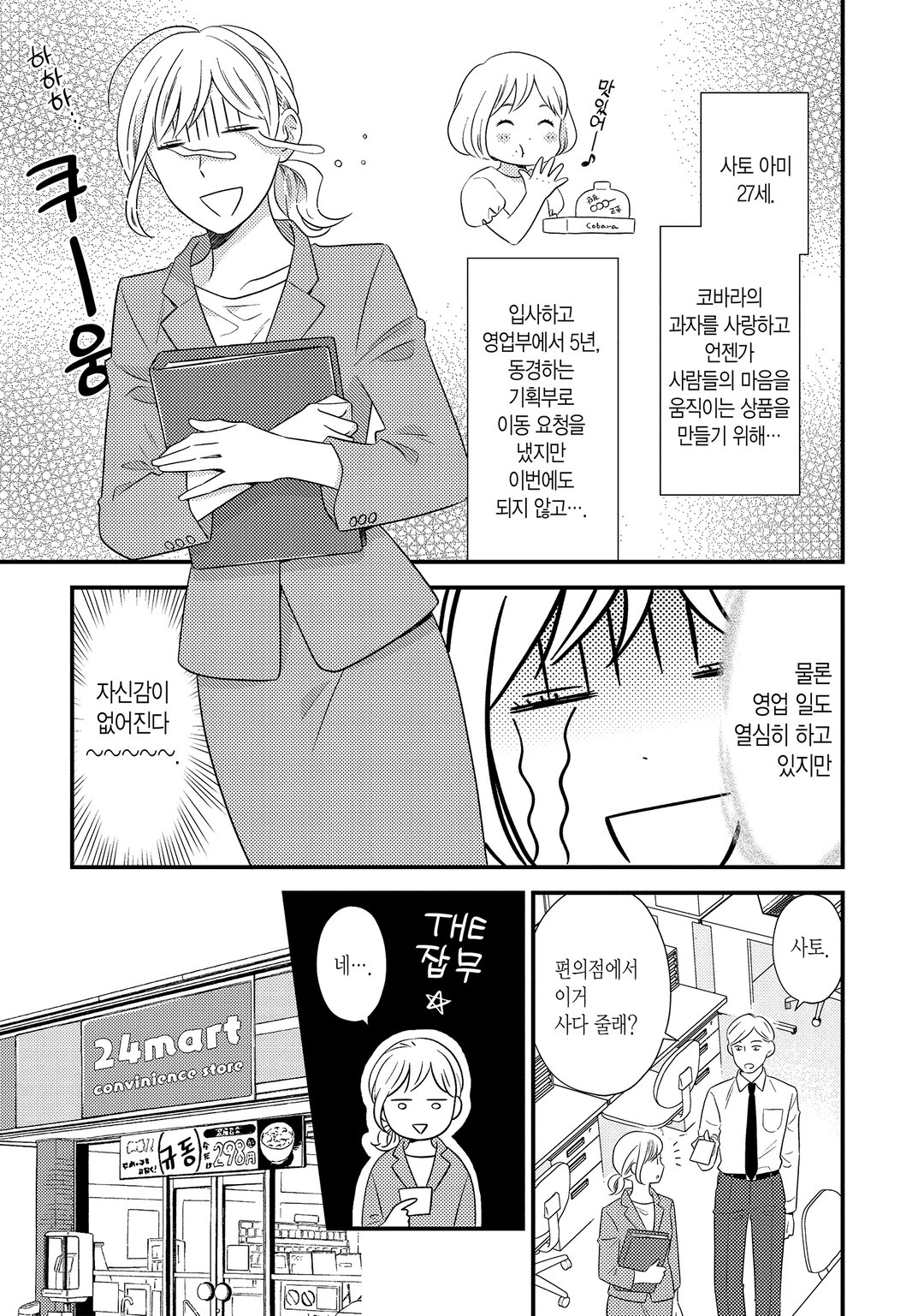 사랑하는 과자와 에트랑제 미리보기-2