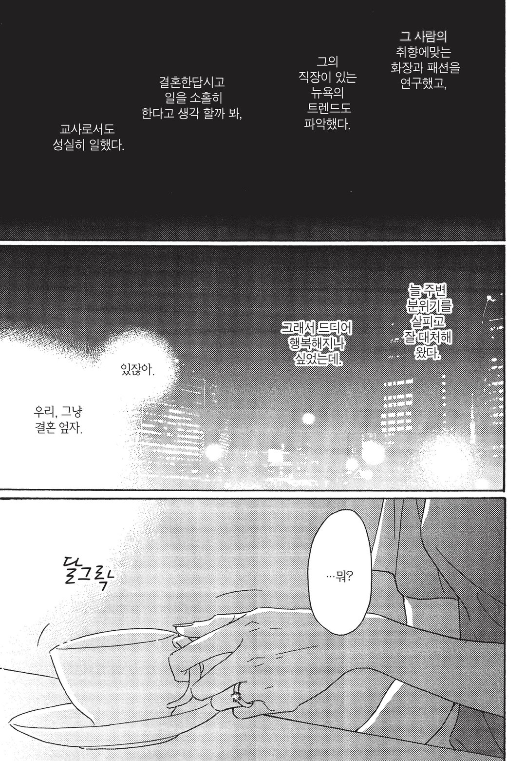 낙오된 여자의 첫사랑 리벤지 미리보기-12