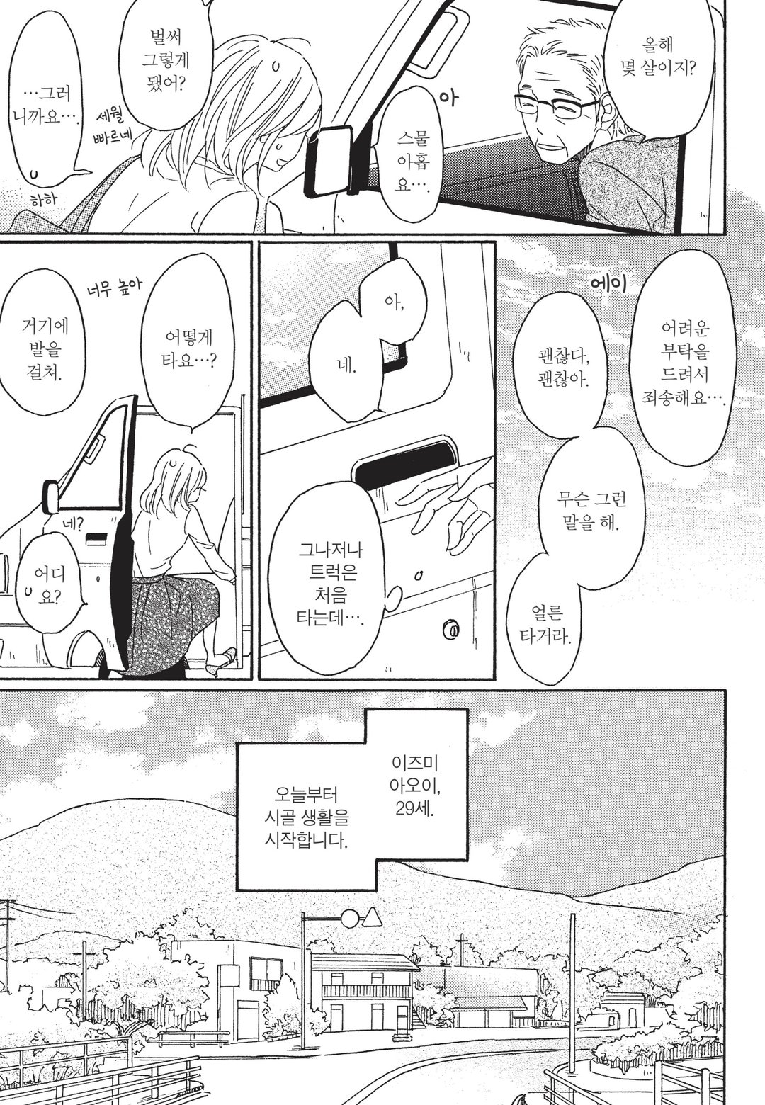 낙오된 여자의 첫사랑 리벤지 미리보기-4