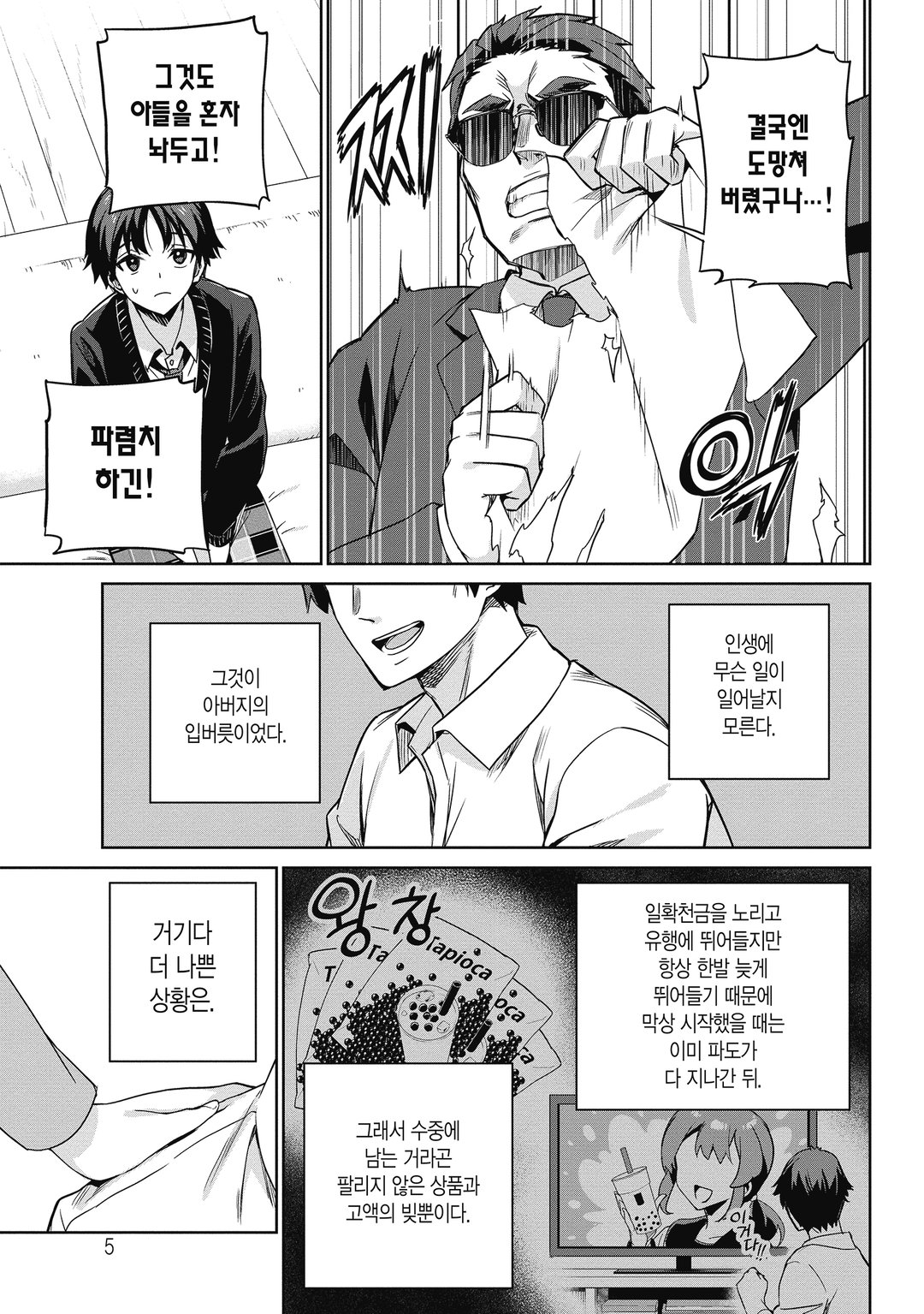 부모의 빚을 대신 갚아주는 조건은 일본에서 가장 귀여운 여고생과 함께 사는 것이었습니다. 미리보기-2