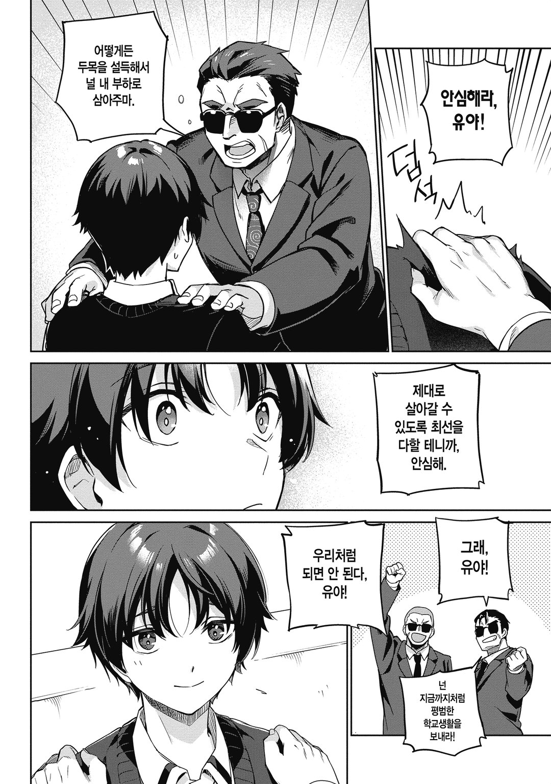 부모의 빚을 대신 갚아주는 조건은 일본에서 가장 귀여운 여고생과 함께 사는 것이었습니다. 미리보기-9