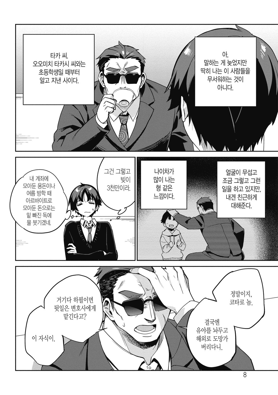 부모의 빚을 대신 갚아주는 조건은 일본에서 가장 귀여운 여고생과 함께 사는 것이었습니다. 미리보기-5