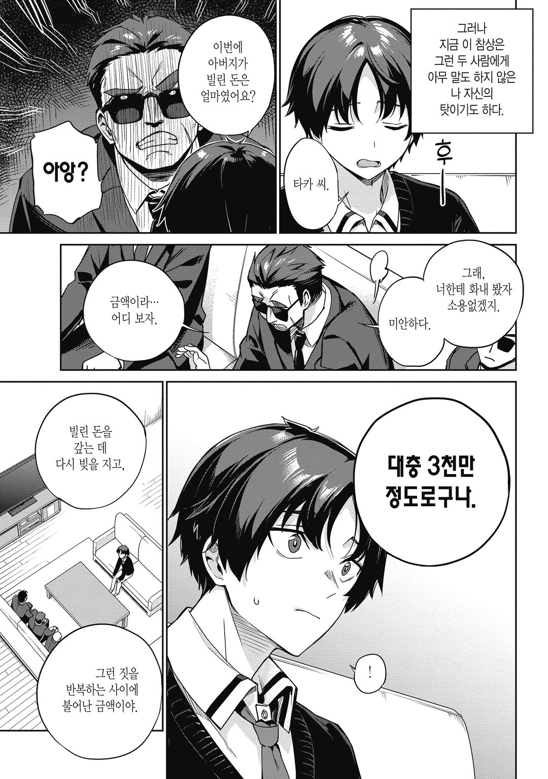 부모의 빚을 대신 갚아주는 조건은 일본에서 가장 귀여운 여고생과 함께 사는 것이었습니다. 미리보기-4