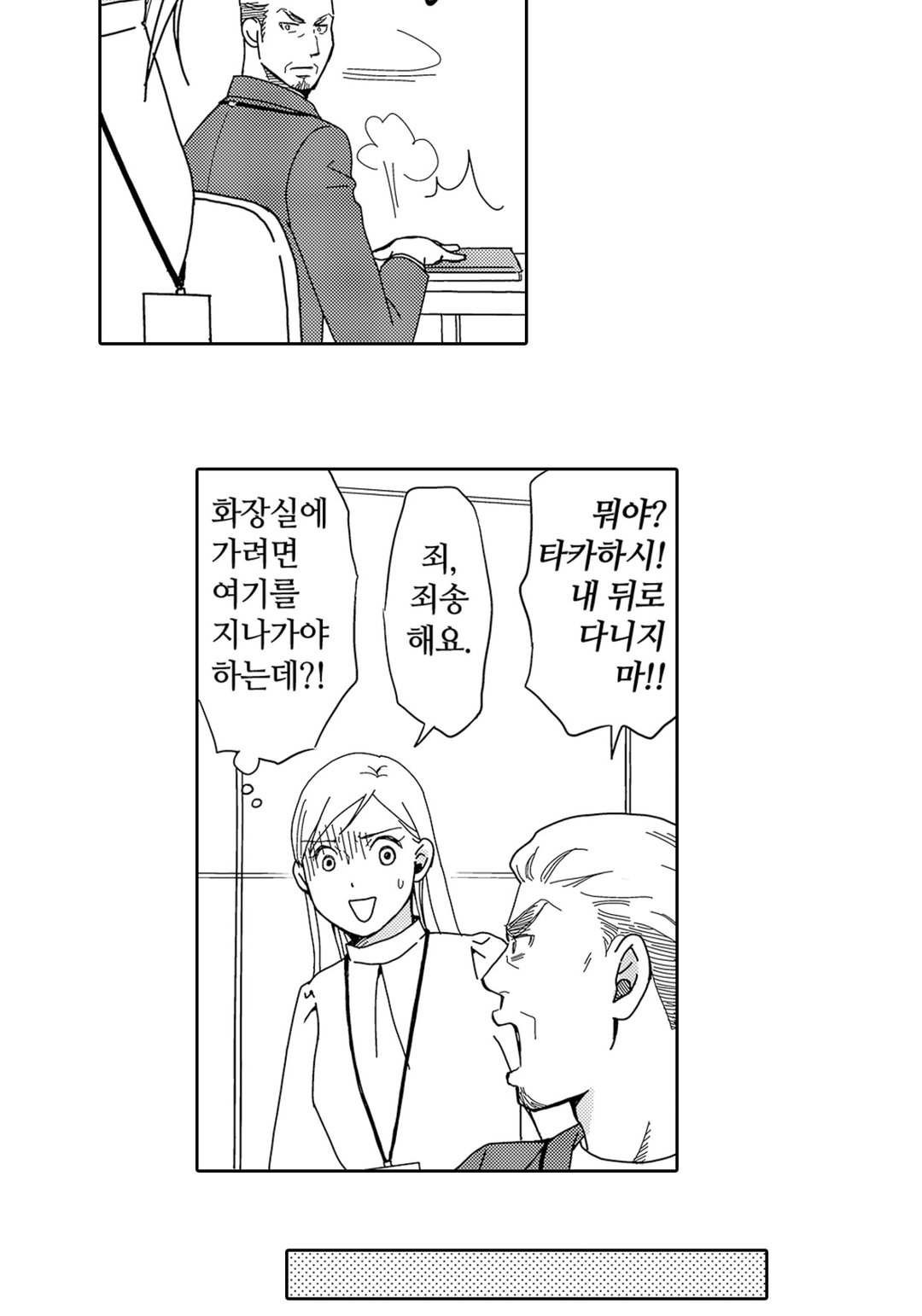 귀사의 불륜의 건~반드시 헤어지게 하겠습니다~ 미리보기-9