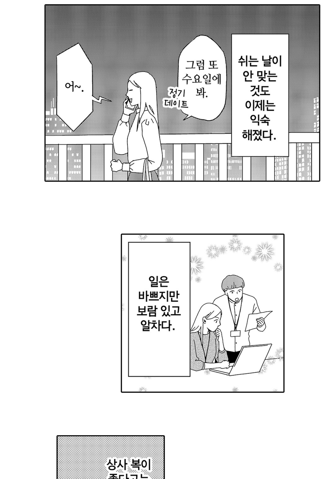 귀사의 불륜의 건~반드시 헤어지게 하겠습니다~ 미리보기-14